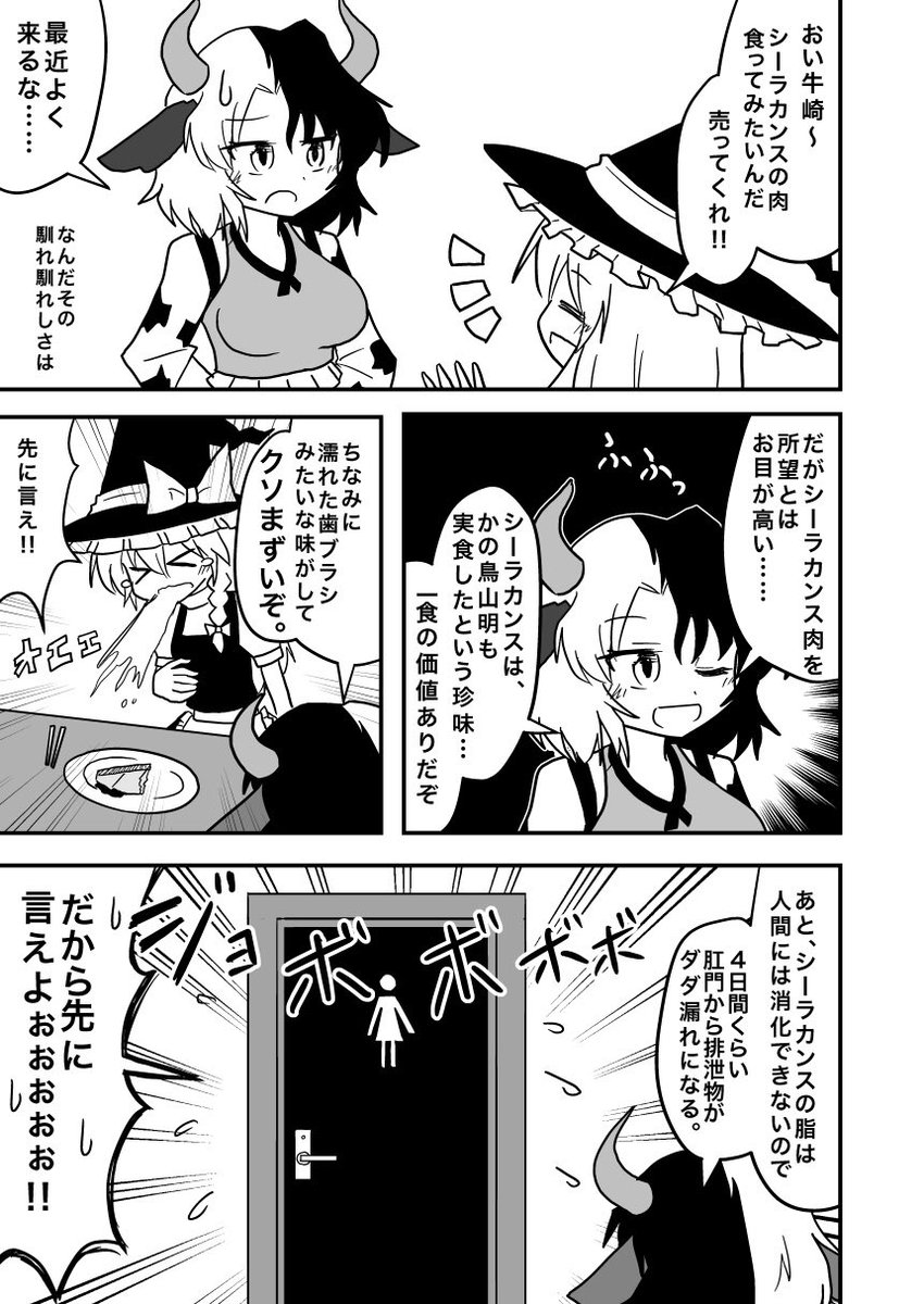 牛崎潤美さん&シーラカンス漫画。
鳥山明さんにあやかって私も食べてみたいような食べてみたくないような…… 