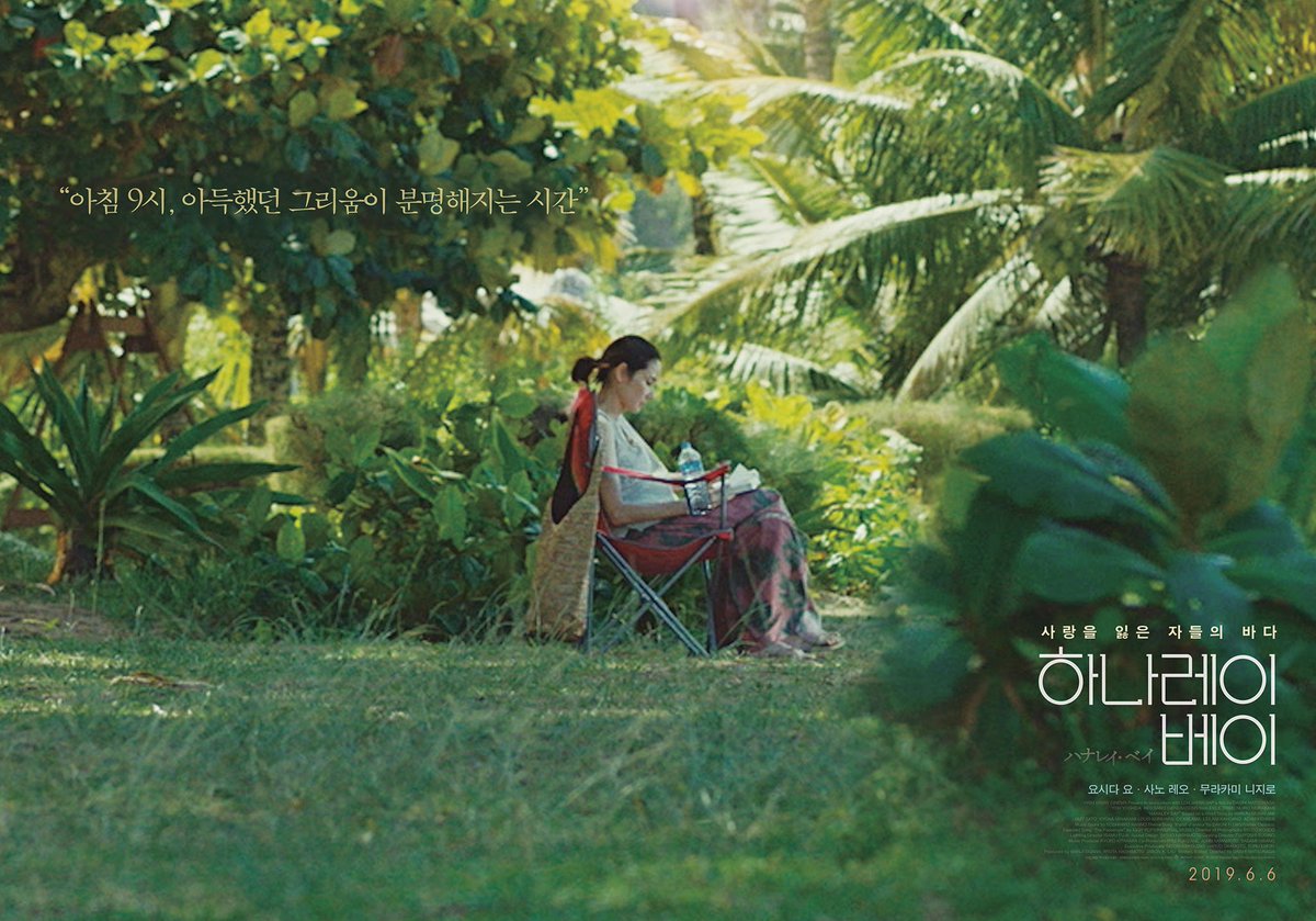 #하나레이베이 #아트나인 #굿즈패키지상영 _ 현대문학의 거장 #무라카미하루키 의 동명 원작 소설의 완벽한 리메이크! 슬픔과 위로가 공존하는...