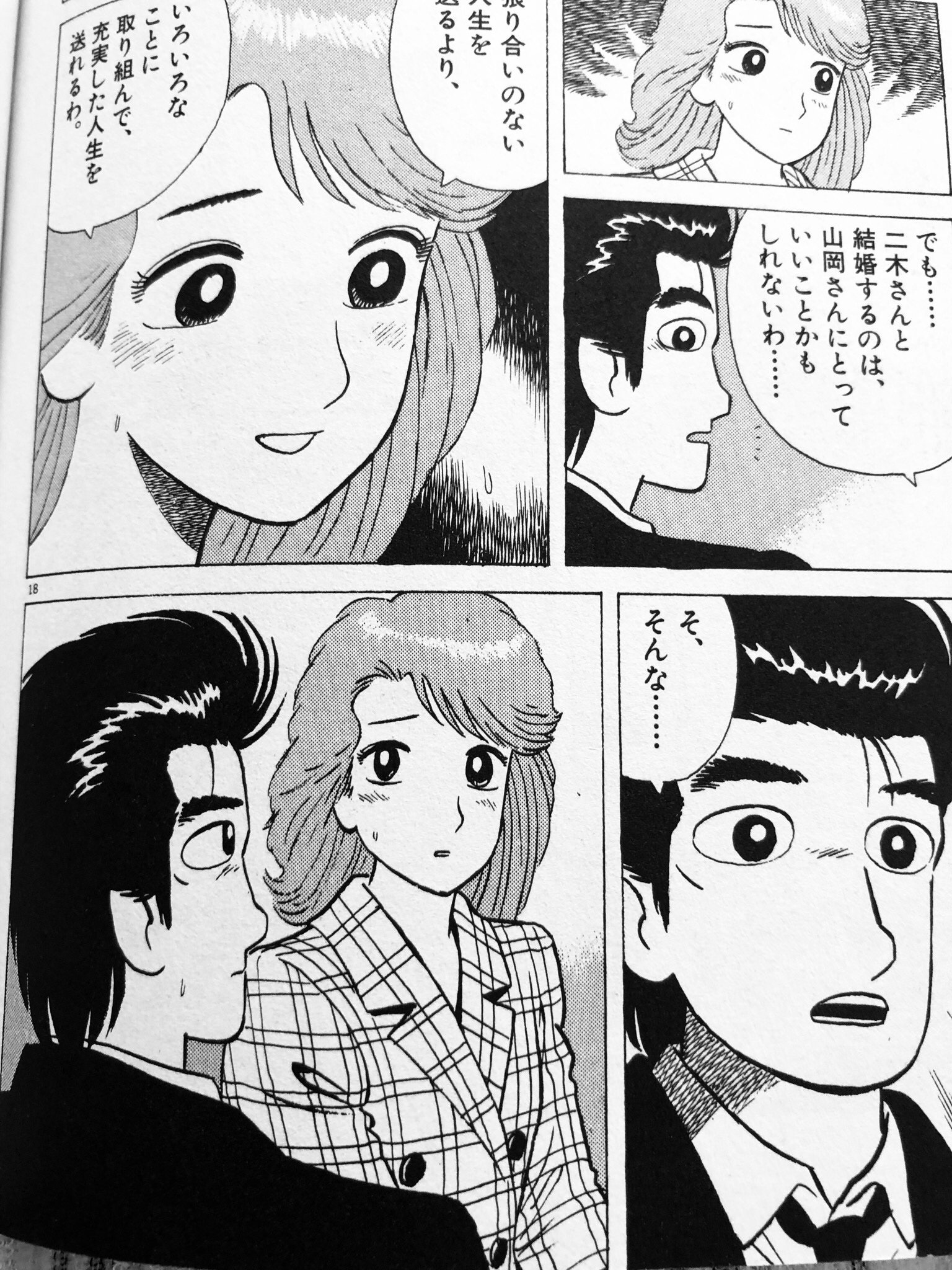 Twitter 上的 Shimako アニメ版美味しんぼ いわしの心 ではこちらのコマはカット ゆう子に電車内で 二木さんと結婚するのは山岡さんにとっていいことかも とモノローグで語らせます しかしアニメでも山岡が悩むシーンで まり子の婿 発言を回想しているので