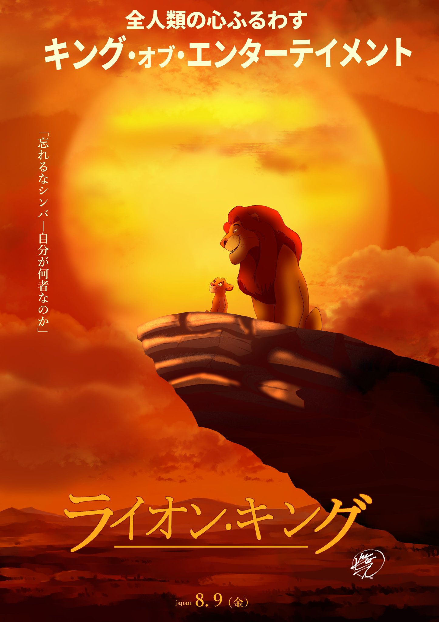 希少　アニメ　映画　ライオンキング　特大ポスター 希少 アニメ 映画 ライオンキング 特大ポスター