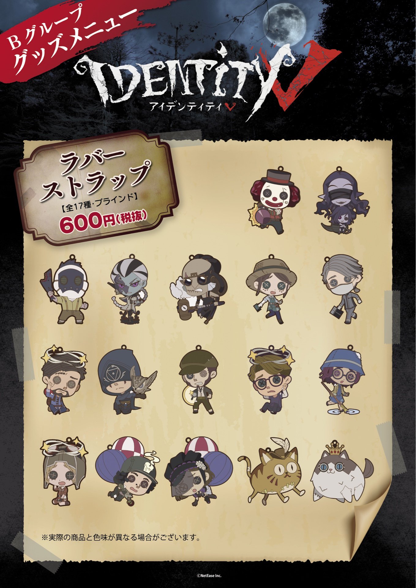 IdentityV in NAMJATOWN」ラバーストラップセット【プレミアム