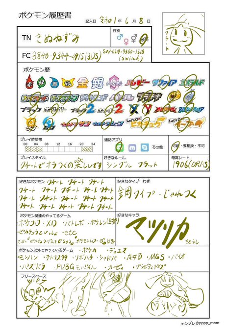 ポケモン 履歴書