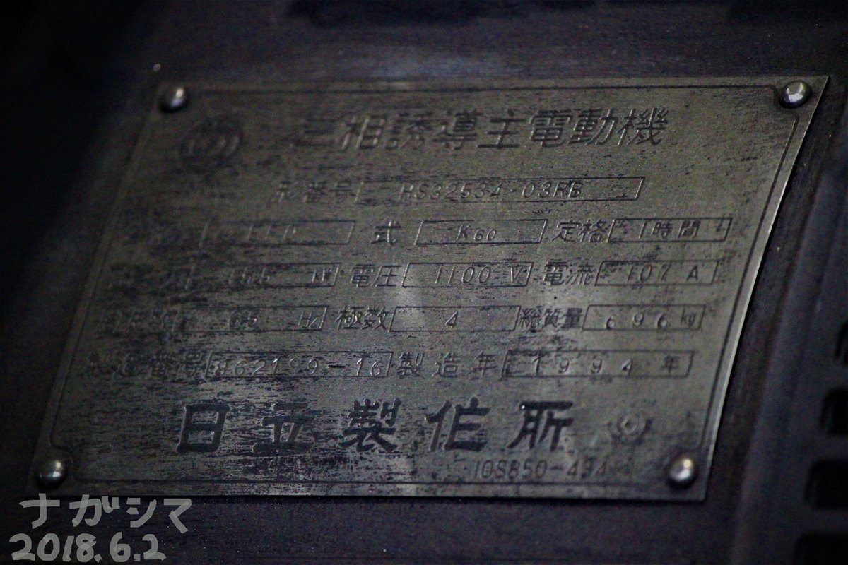 西武6000系ステンレス車の主電動機？～ 形式：HS32534-03RB形 メーカー