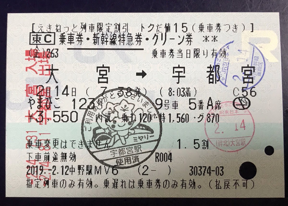 店舗良い 使用済み 切符 特急券 鉄道