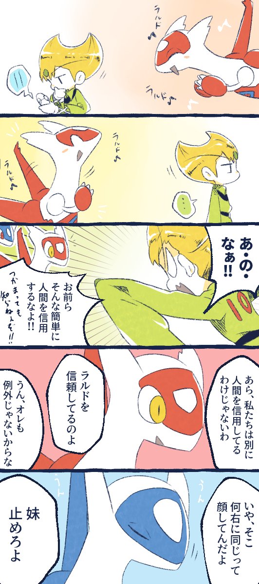 ラルドとラティ兄妹(スペ) 