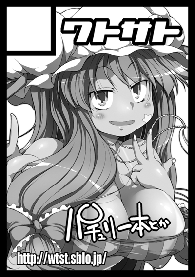 夏コミ 月曜日 南地区 "ミ" ブロック 16b にて当選してました!
ギャルパチュリーとか描くんでよろしくお願いします 