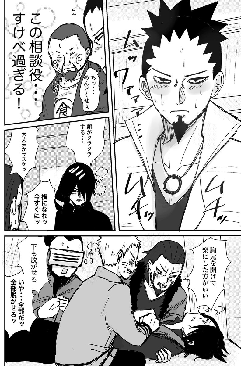 木の葉の同期おっさん達でラッコ鍋パロです。ごめんなさい。 