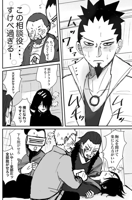 木の葉の同期おっさん達でラッコ鍋パロです。ごめんなさい。 