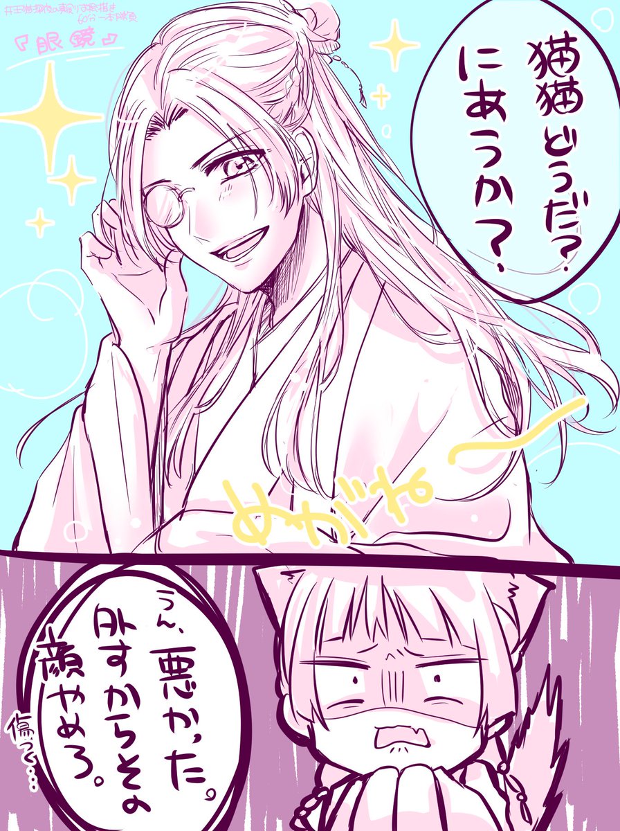 お題『 眼 鏡 』 きょぜつはんのう | にゃぷ太。 さんのマンガ