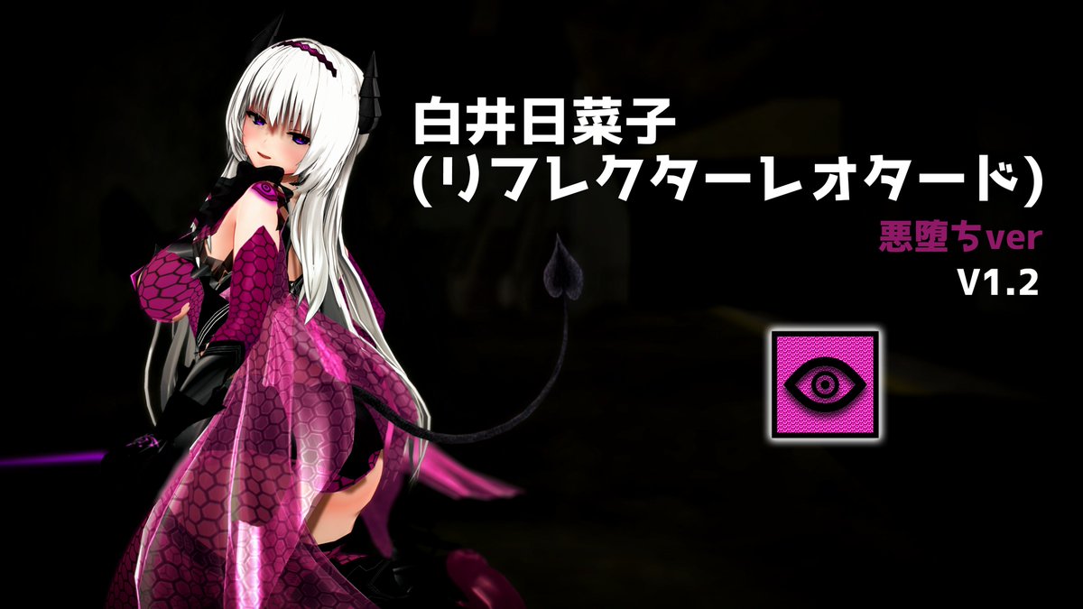 蓮華 白井日菜子 リフレクターレオタード 悪堕ちver V1 2 T Co Gk8yojhlts Cm3d2 鐘座さん Yukukaneza のオリジナル版必須 また一部必須dlcあり 詳しくはreadmeをチェック 前バージョンを持ってる人は削除して入れてね T Co