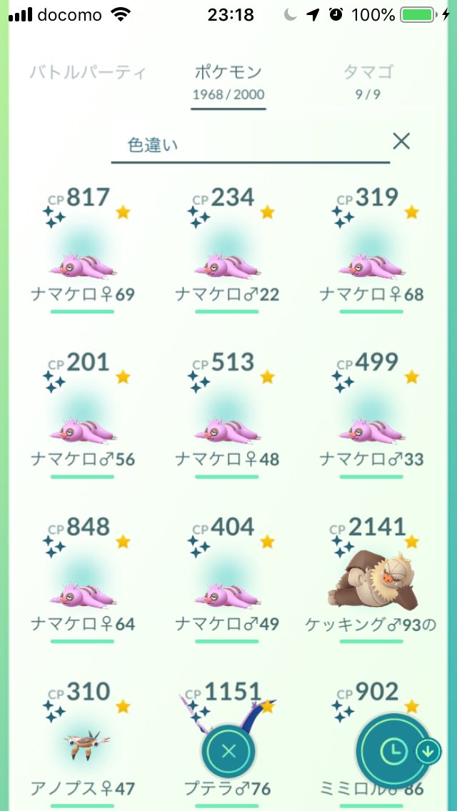 色違いケッキング