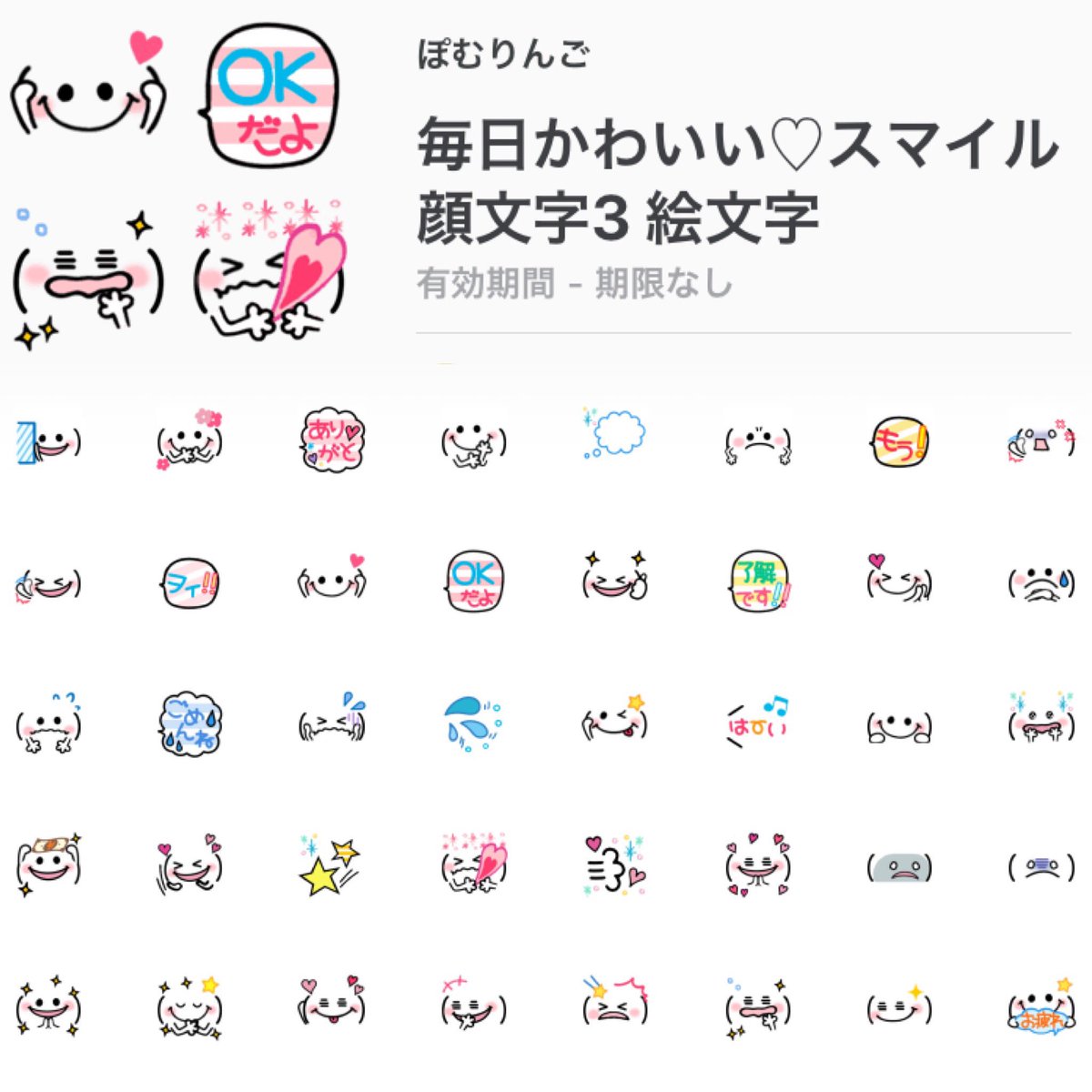 ぽむりんご Line絵文字 בטוויטר 毎日かわいいスマイル顔文字3が完成