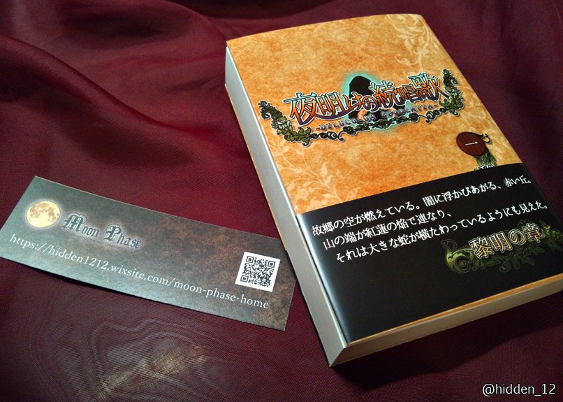 𝒉𝒊𝒅𝒅𝒆𝒏 夜明けの続唱歌 連載中です 投稿先 小説家になろう T Co 2wp4wtz1jn カクヨム T Co Wy9jet5twc アルファポリス T Co 437mrwr4gd 創作 小説 小説の冒頭晒したら読者がブワァァアって増える