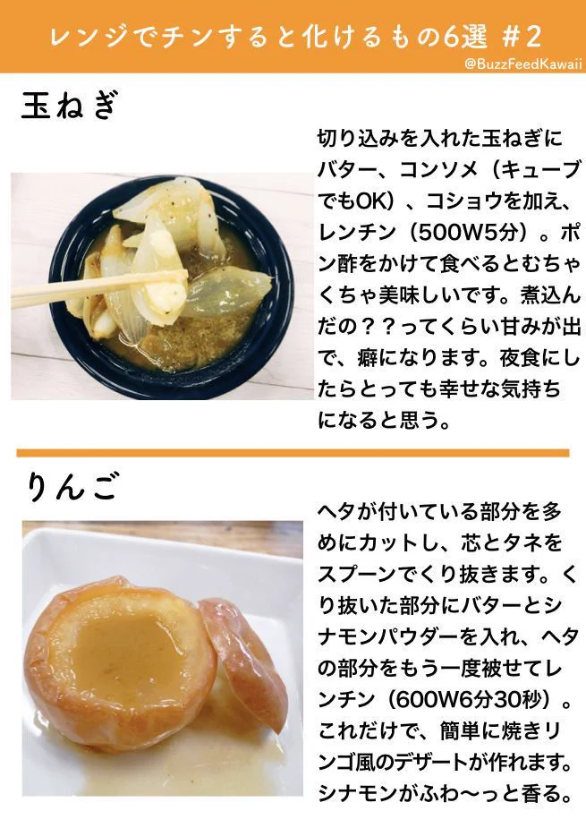 手軽で簡単！レンジでチンすると化ける食べ物6選！