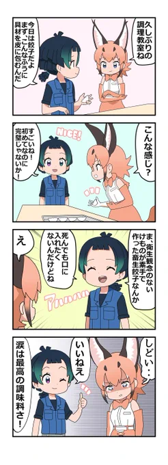 #けものフレンズ
お料理教室忘れてた 