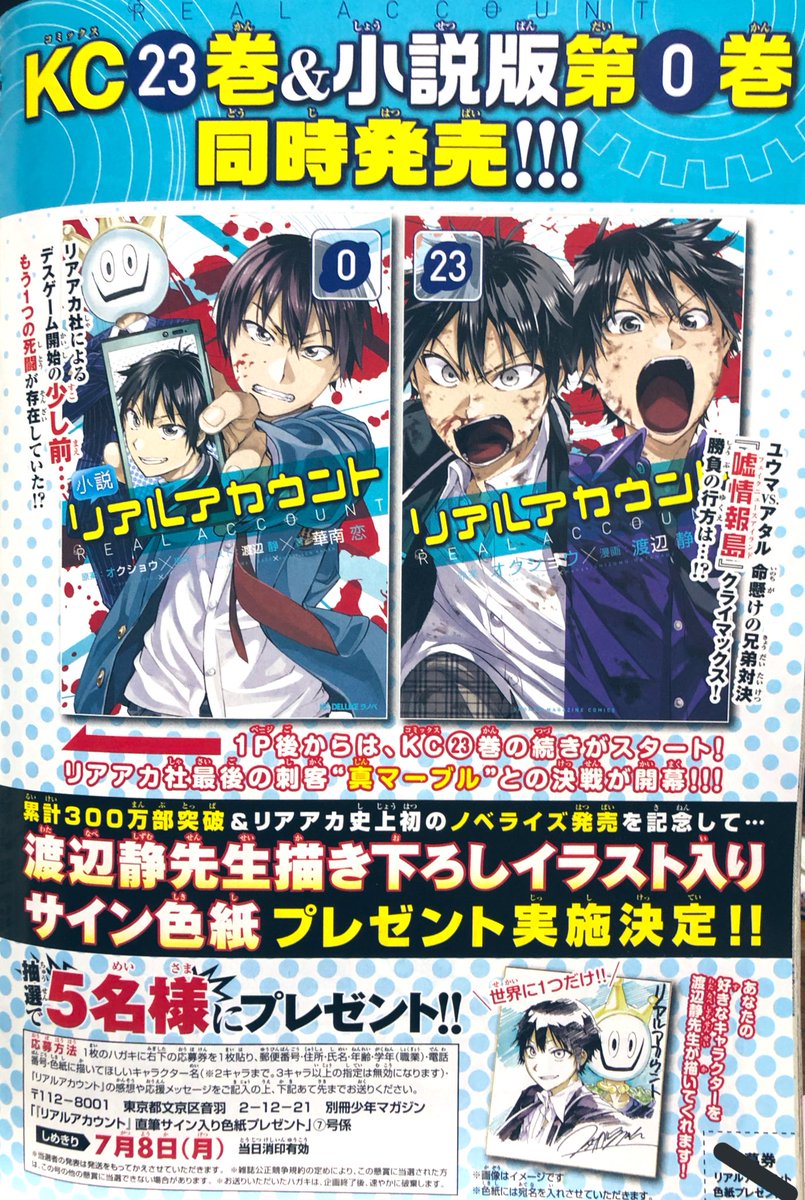渡辺静 今月号は サイン色紙プレゼント企画もあります 5名様にご希望のキャラクターを描いてお送りします ぜひ応募してみてください 応募券が必要なので 企画は紙版のみとなります 渡辺静 今月号は サイン色紙プレゼント企画もあります 5名様にご希望のキャラクターを描いてお送りします ぜひ応募してみてください 応募券が必要なので 企画は紙版のみとなります
