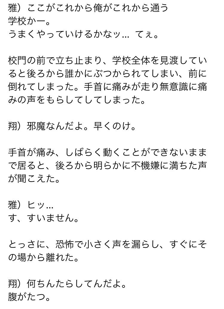 嵐 Bl小説 1 雅サイド 嵐bl T Co Xf4omgqggn Twitter