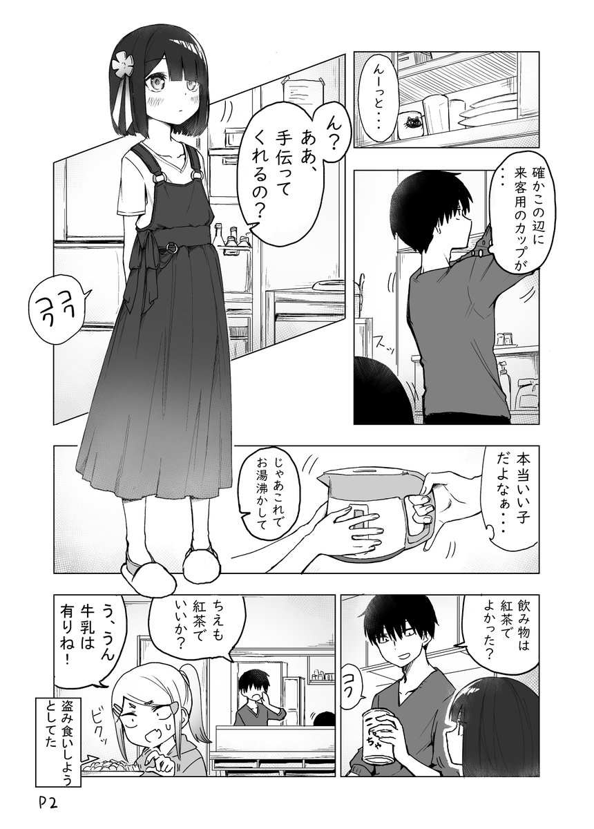 妹の友達が何考えてるのかわからない２ 