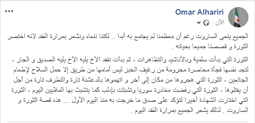 omar_alharir's tweet photo. قصة #الساروت هي قصة الثورة .. لذلك يشعر الجميع بمرارة الفقد اليوم . https://t.co/yhIYZ46p3I