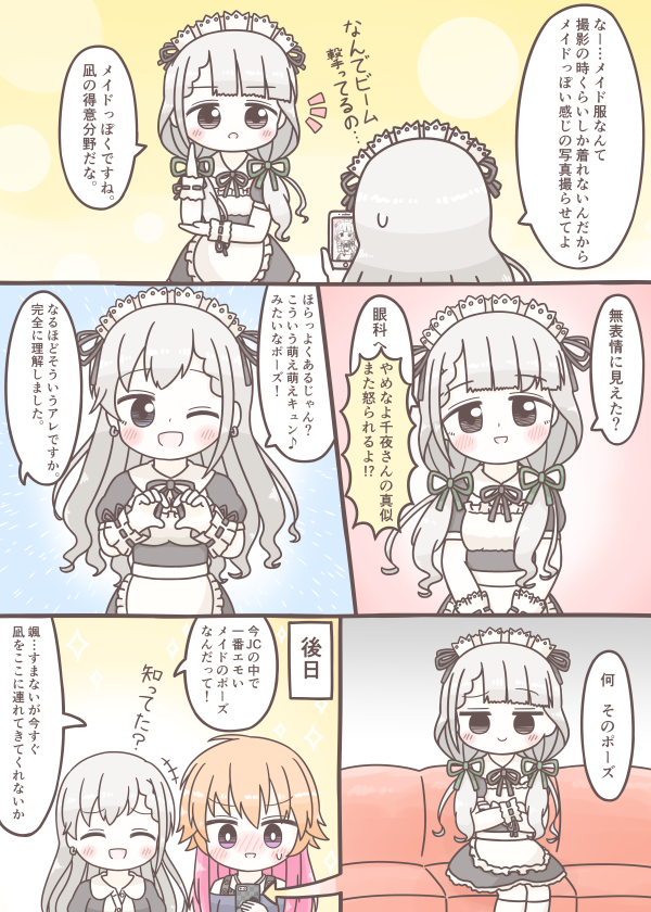 なーちゃんはーちゃんとメイド 