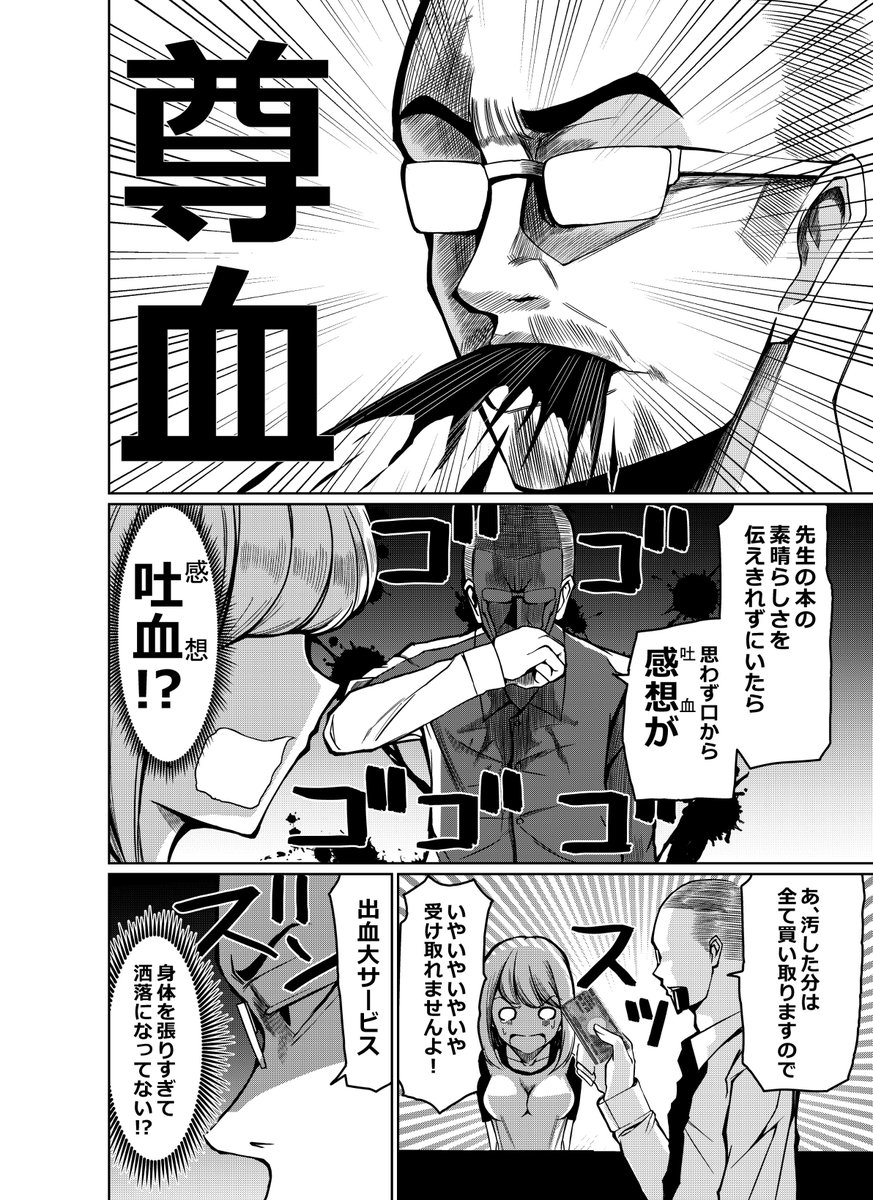 同人即売会にヤクザの若頭とマフィアが来た漫画です!!② 