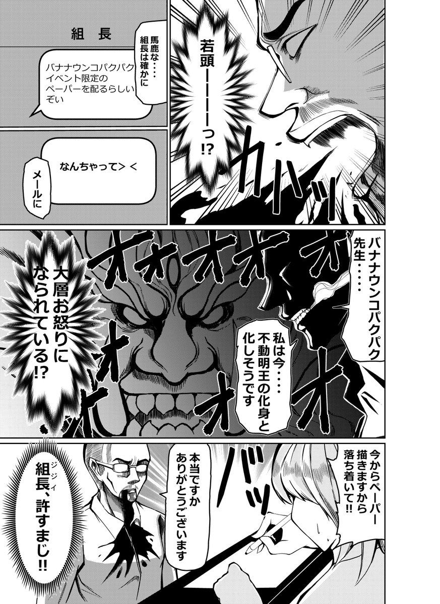 同人即売会にヤクザの若頭とマフィアが来た漫画です!!③ 