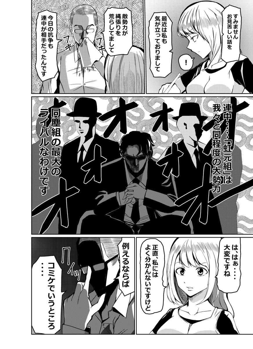 同人即売会にヤクザの若頭とマフィアが来た漫画です!!③ 