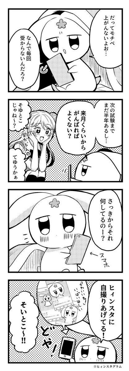 顔がカワイイので魔法少女のお供になりたい漫画 その2【1/4】 