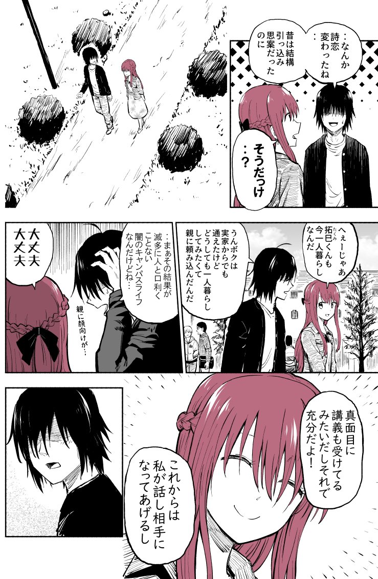 アンケート機能で進むギャルゲー漫画　２　#創作漫画 