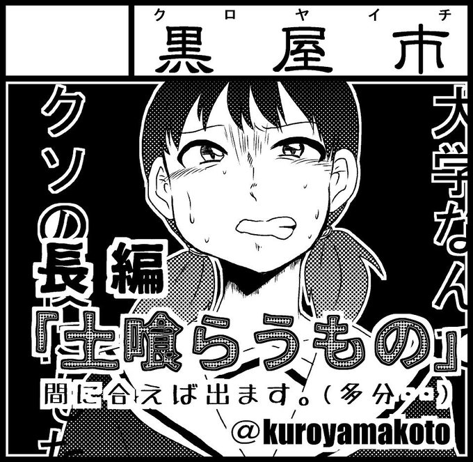 とりあえず次の #コミティア129 #サークルカット
忘れぬうちに申し込み 