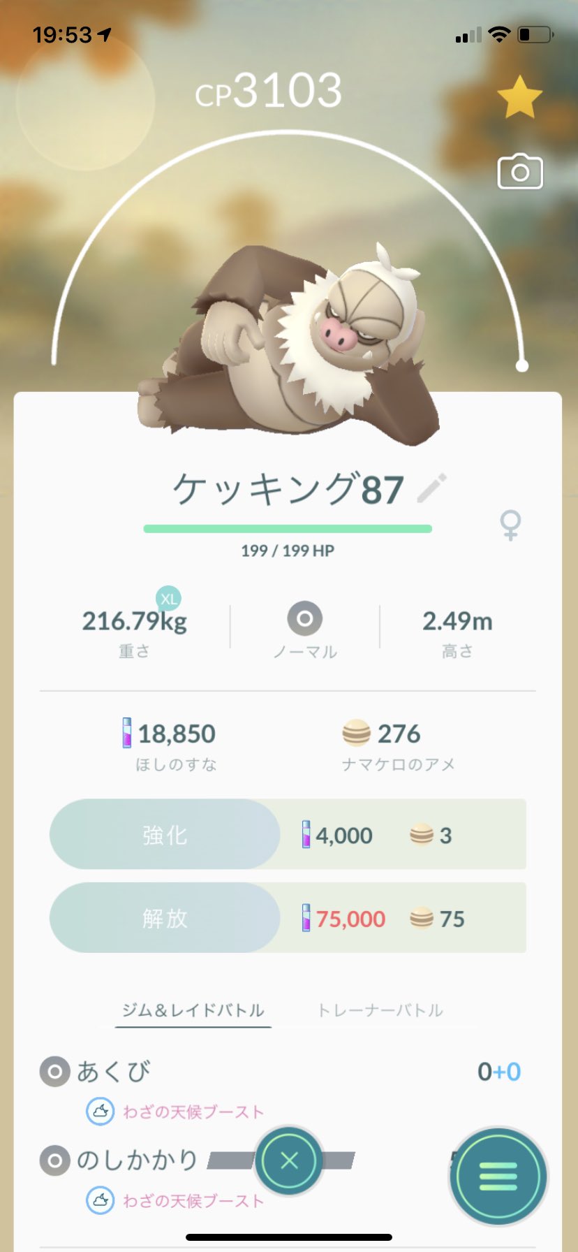 تويتر ラテぽん 他 على تويتر ヤルキモノ大好き 一様ケッキングくんも育てた ポケモンgo コミュニティデイ ヤルキモノ T Co Dik0ypvrob