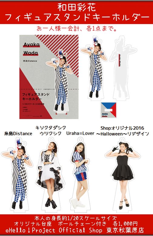 上國料萌衣 FSK フィギュアスタンドキーホルダー 57 モーニング娘