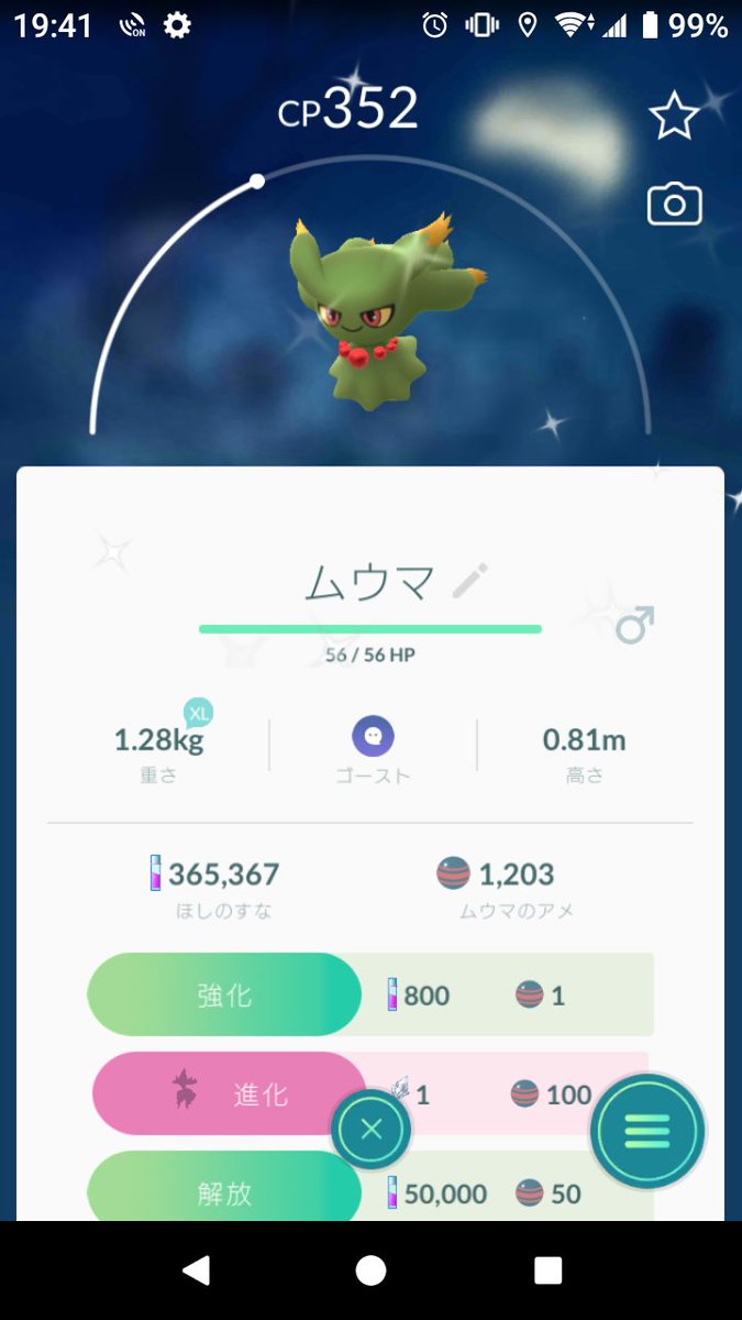 アイーダ Team Mystic على تويتر 色違いナマケロ1匹目はタスクのリワードでした ナマケロは色違い8匹 途中でコラッタと ムウマの色違いを奇跡の連続ゲット