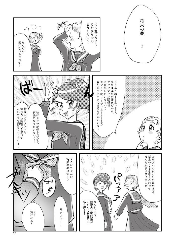 【既刊】将来は偶然、未来は必然。
3話② 