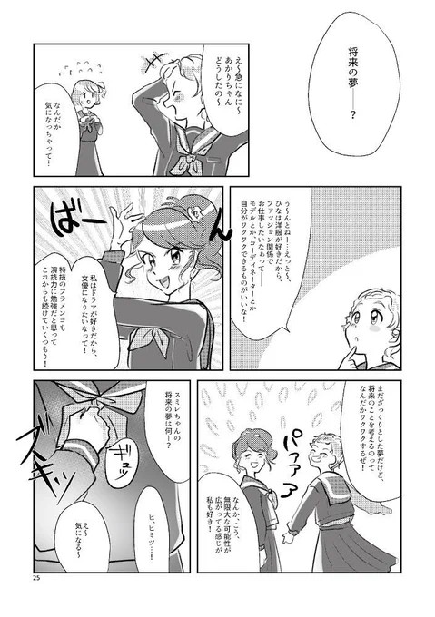 【既刊】将来は偶然、未来は必然。
3話② 