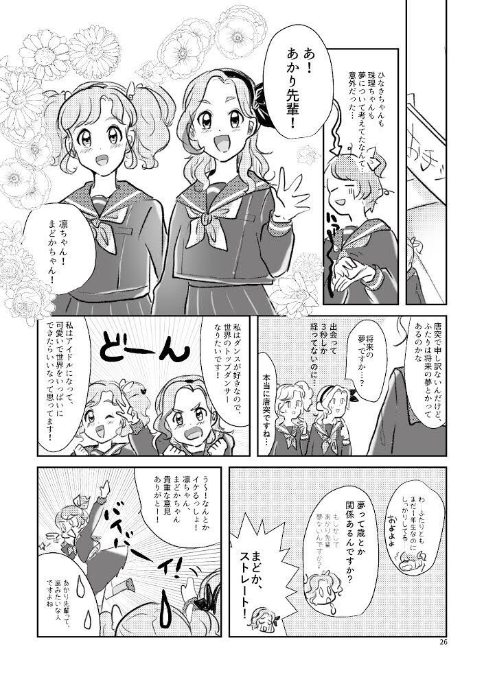 【既刊】将来は偶然、未来は必然。
3話② 