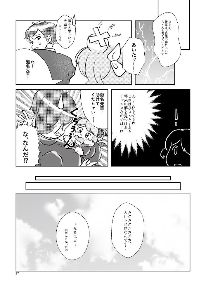 【既刊】将来は偶然、未来は必然。
3話② 