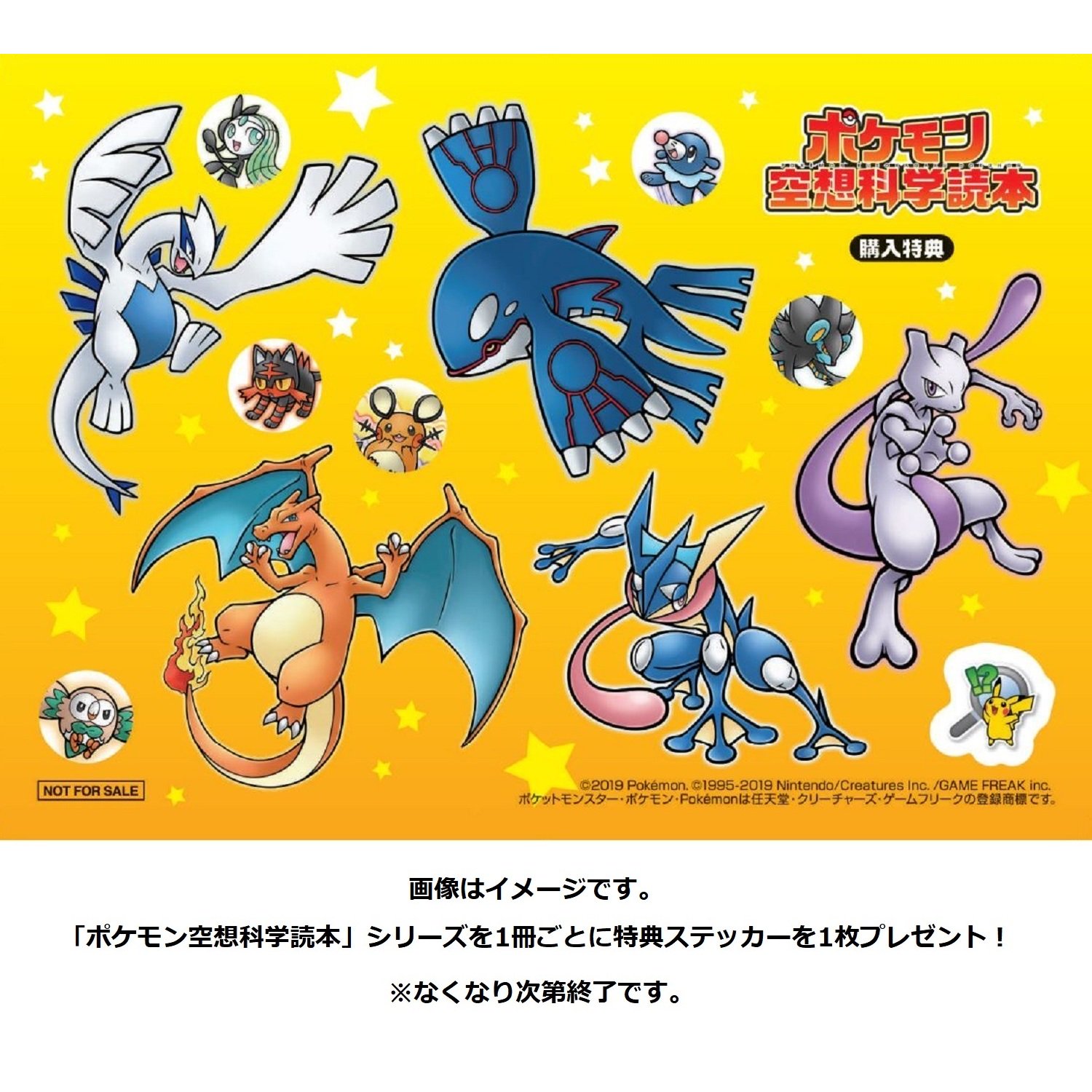 ポケモンセンターnakayama ポケモン空想科学読本４発売 ポケモン空想科学読本シリーズ購入でもらえるステッカー T Co Alabdiiqvj T Co Ew4wkcy5va Twitter