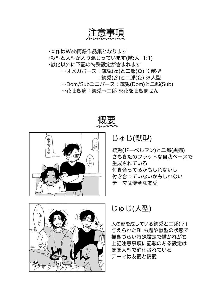 6/23CLB3新刊
『めぐる24/365(にーよんさんろくご)』
■A5/80P/1000円
■西4 K41a/とりあえず以上で!
⚠獣化含
銃二1P漫画Web再録本 / 獣型と人型が半々で混同しています / モーメント内の全年齢対象の漫画を収録
端的サンプル:https://t.co/ra4J1gYk19
Web再録部分まとめ:https://t.co/yklGzXocLt 