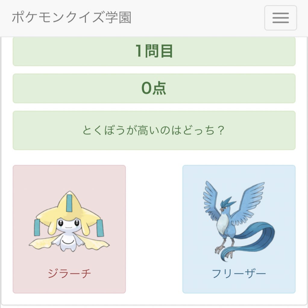 てるすけ ポケモンユナイト全裸待機 V Twitter こっちのポケモンのクイズの方がよっぽど難しいわ