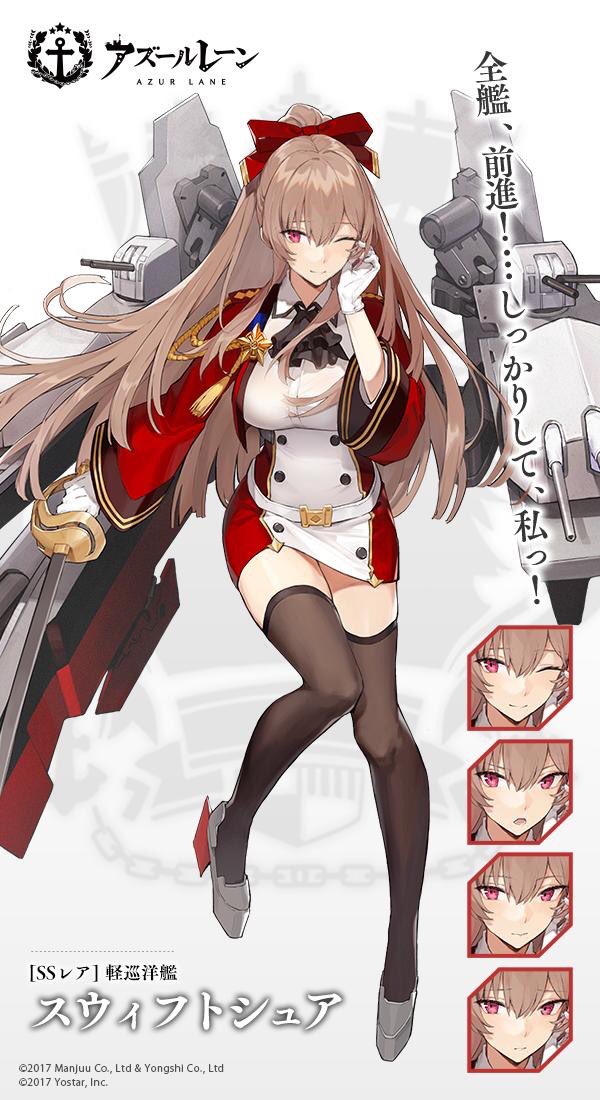 アズールレーン公式 艦船紹介 軽巡洋艦 スウィフトシュア ロイヤル所属の軽巡洋艦 かの大戦では最新鋭艦でありながら活躍できなかったことと 生真面目な性格のゆえか 落ち着いた雰囲気を持つも 少し自信不足な一面が目立つ 同じ艦隊に所属した アズールレーン公式 艦船紹介 軽巡洋艦 スウィフトシュア ロイヤル所属の軽巡洋艦 かの大戦では最新鋭艦でありながら活躍できなかったことと 生真面目な性格のゆえか 落ち着いた雰囲気を持つも 少し自信不足な一面が目立つ 同じ艦隊に所属した