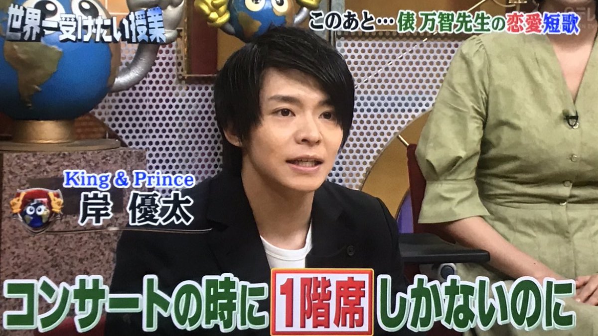 世界一受けたい授業で『岸優太』が話題に！ トレンドアットTV