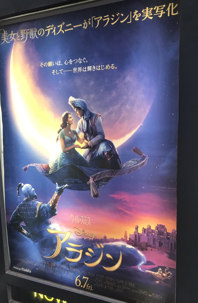 アラジン実写版の評価は 吹き替え版の映画館の上手な探し方や声優 感想も