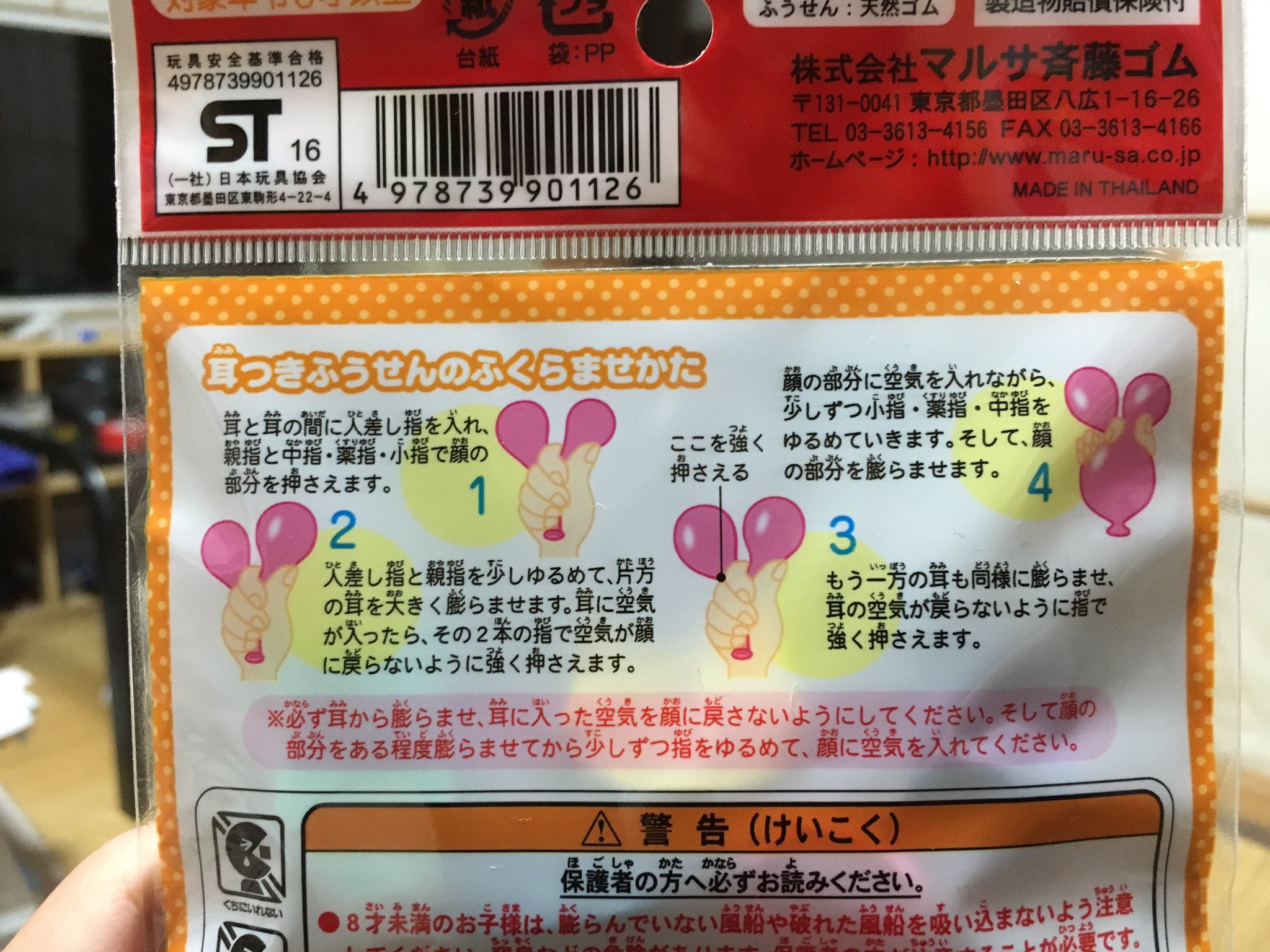 風狐 この風船買ったとき毎回思ってること この説明は間違ってる 合ってるけど難易度上げてる うさぎ型風船なら確かにこの 膨らまし方じゃないとミミまで膨らまないけどネズミ型風船は顔から膨らました方が膨らませやすい もし買う機会があれば参考にどうぞ 風狐 この風船買ったとき毎回思ってること この説明は間違ってる 合ってるけど難易度上げてる うさぎ型風船なら確かにこの 膨らまし方じゃないとミミまで膨らまないけどネズミ型風船は顔から膨らました方が膨らませやすい もし買う機会があれば参考にどうぞ
