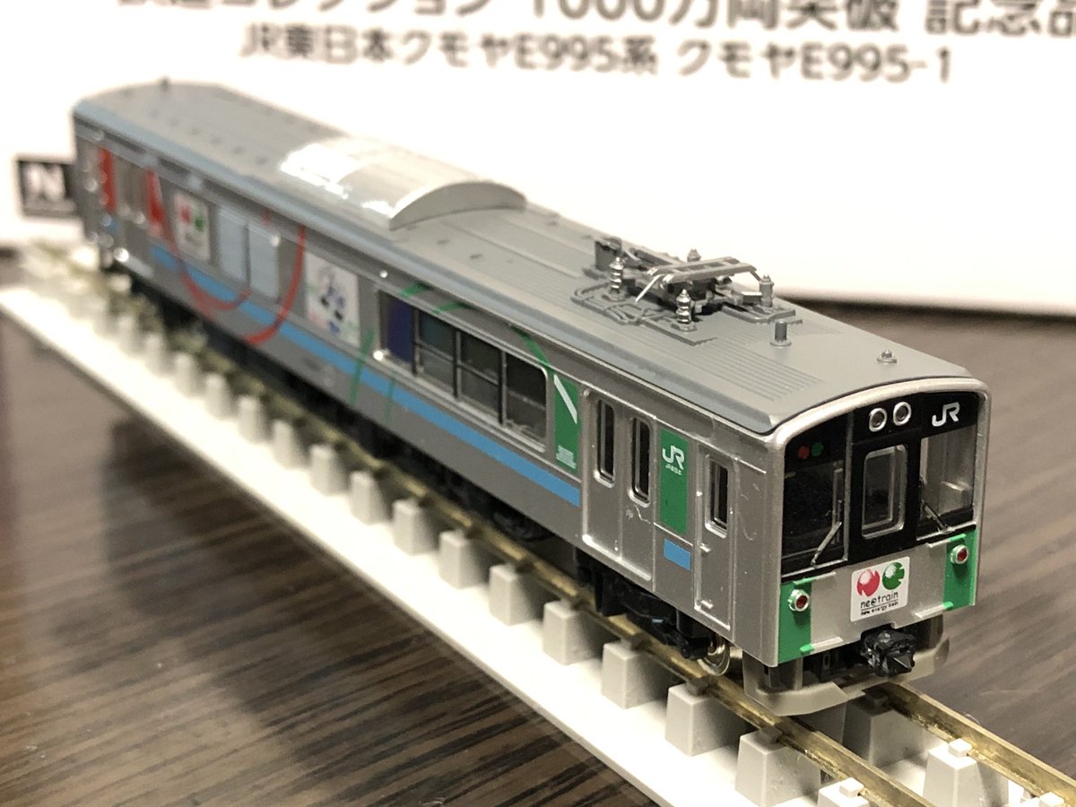 ワールド工芸　E995系キット スマート電池くん クモヤE995形 スマート電池くん NE Train（一部未改造） キヤ