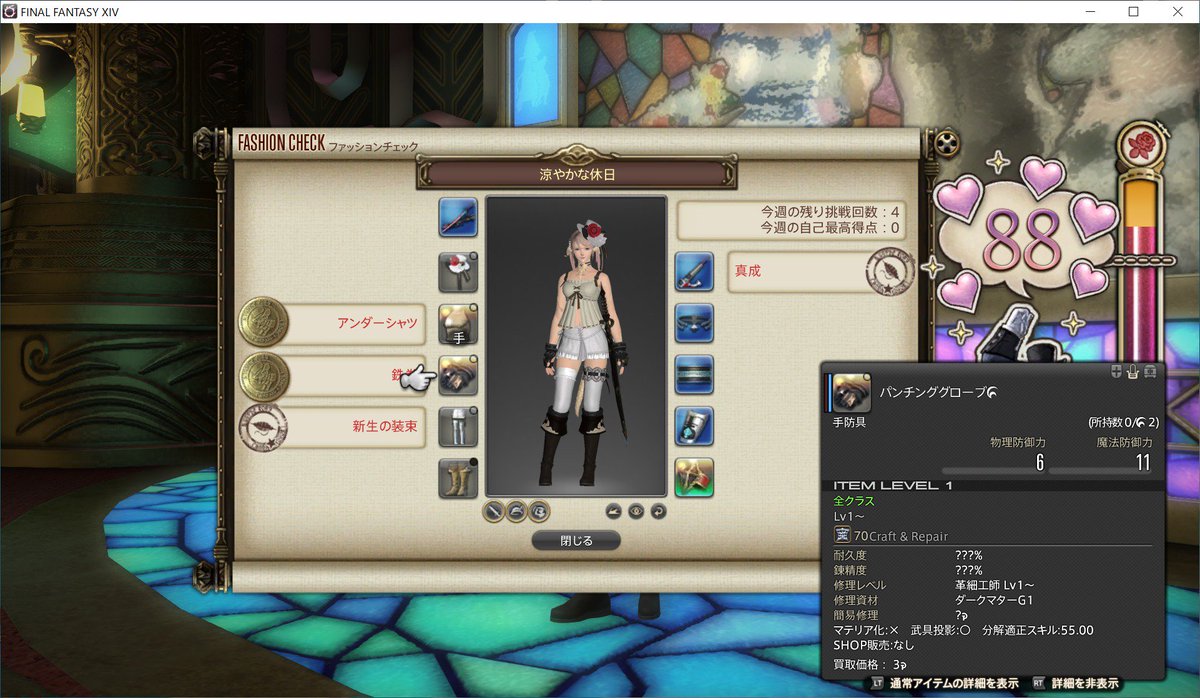 Ff14 ファッションチェック 涼やかな休日 19年6月5日発表 Ff14みんなの反応