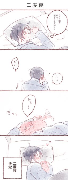 ねことおやすみ(いおりくと環壮) 