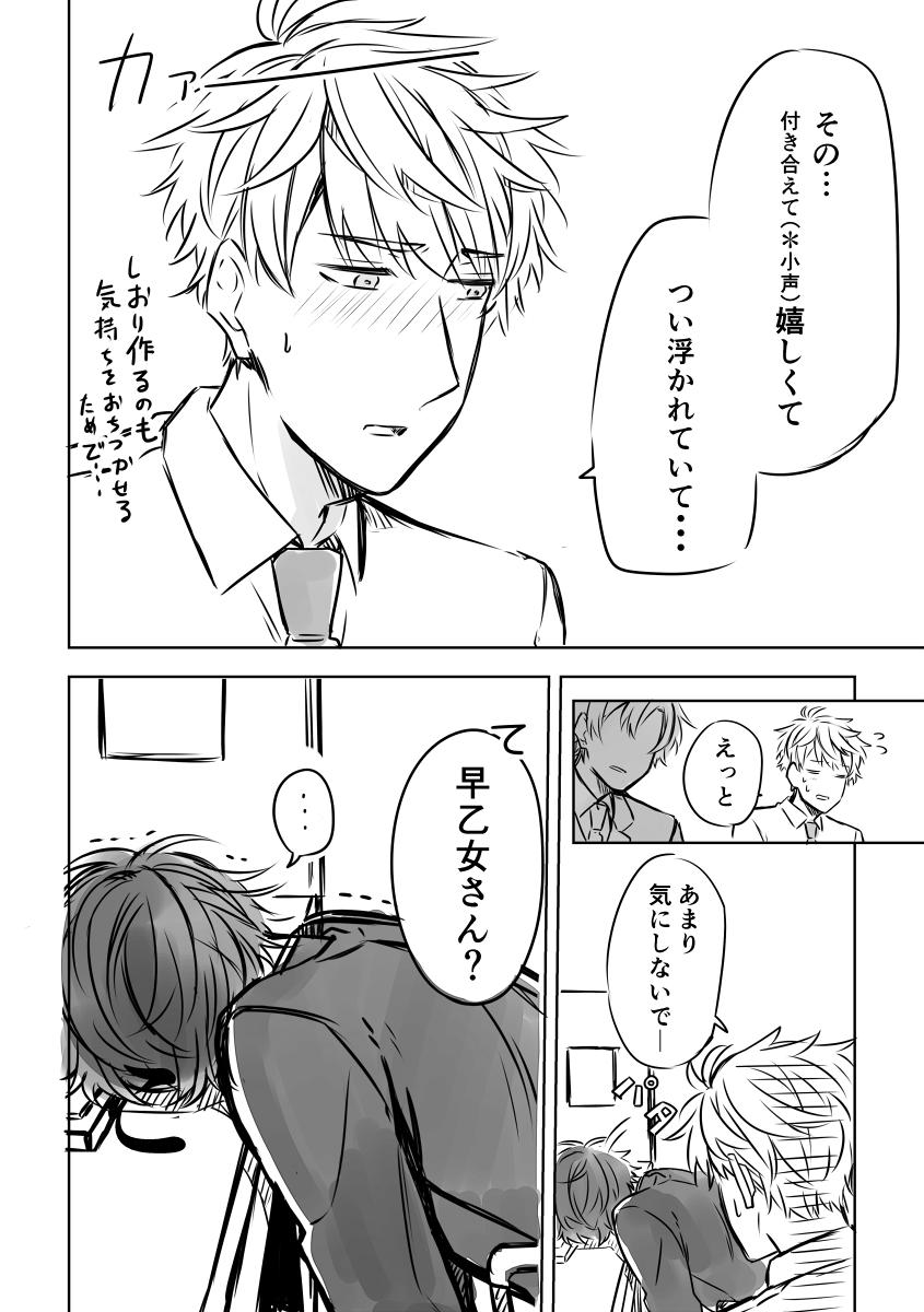 後輩男性社員が気になる腐男子（3）　4/4 