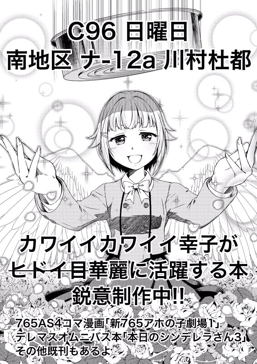 けっっっっっきょく「さちことゆっこの超能力大戦」は8ページから24ページまで話が膨らんだので、単体で本にします。しかたないのね、さっちゃん可愛いからね。
#c96 