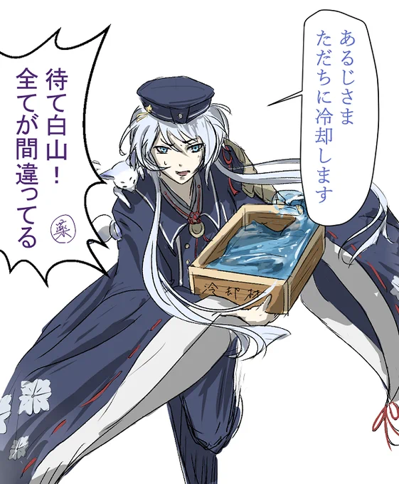 暑さでやられている主を回復させたいはくさん君 
